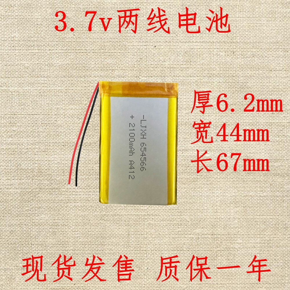 Hai dòng chính hãng654566Áp dụng pin 654466 Máy nghe nhạc kỹ thuật số MP3 MP4 Máy học