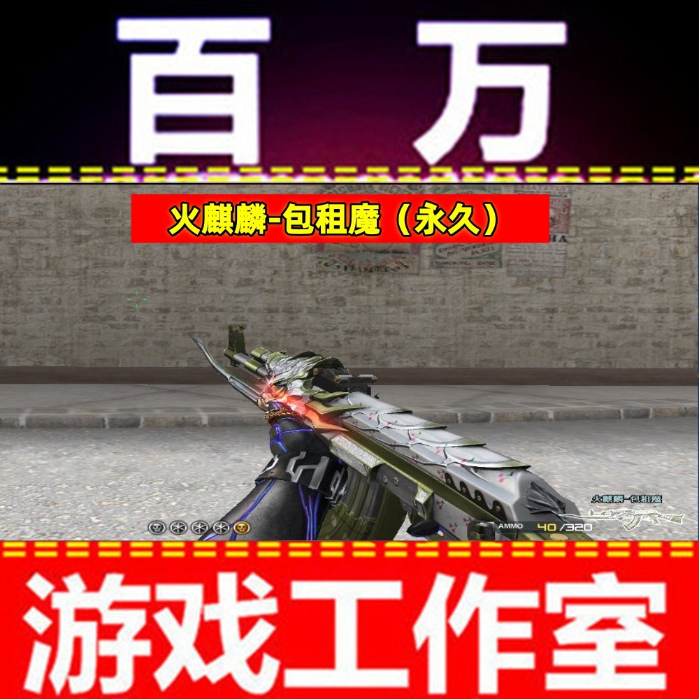 CF Fire Kirin-Rental Demon vĩnh viễn không cháy Kirin Thunder God Extinction Dark Moon Taoyuan Jieyi