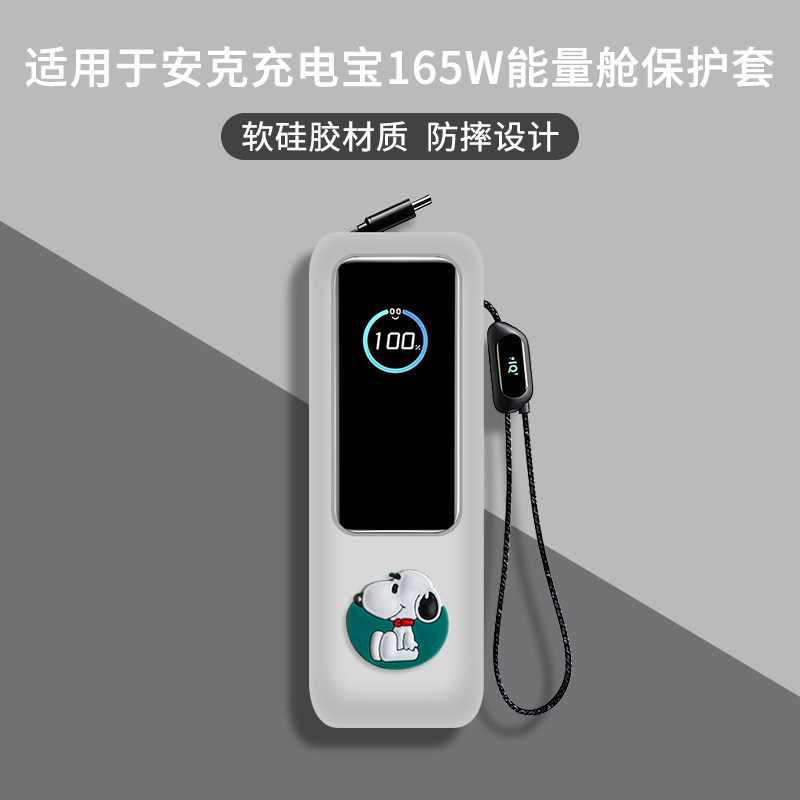 Thích hợp cho Anke 165w Power Bank Vỏ bảo vệ silicon trong suốt Chống sốc Anke Power Bank 165W Vỏ bả