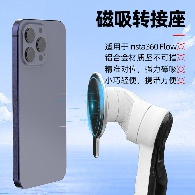 Insta360 FLow Gimbal Giá đỡ điện thoại từ tính Đá bóng FLow Gimbal Phụ kiện từ tính Bộ chuyển đổi đi