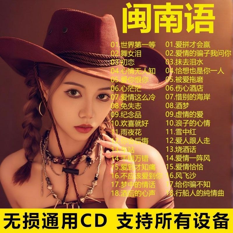 Lựa chọn ngôn ngữ Hokkien Bộ sưu tập ngôn ngữ Hokkien 2cd Bài hát phổ biến Lossless Đĩa nhạc ô tô ch