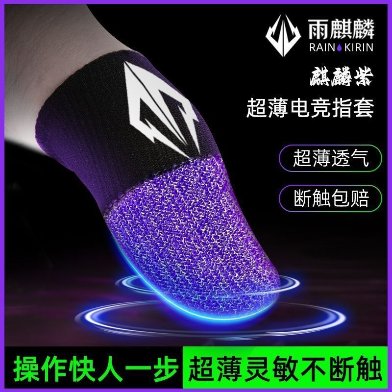 Rain Kirin [Kirin] Game Chơi Game Ngón Tay Trò Chơi Di Động Ăn Gà Vua Chống Mồ Hôi Chống Trơn Trượt 