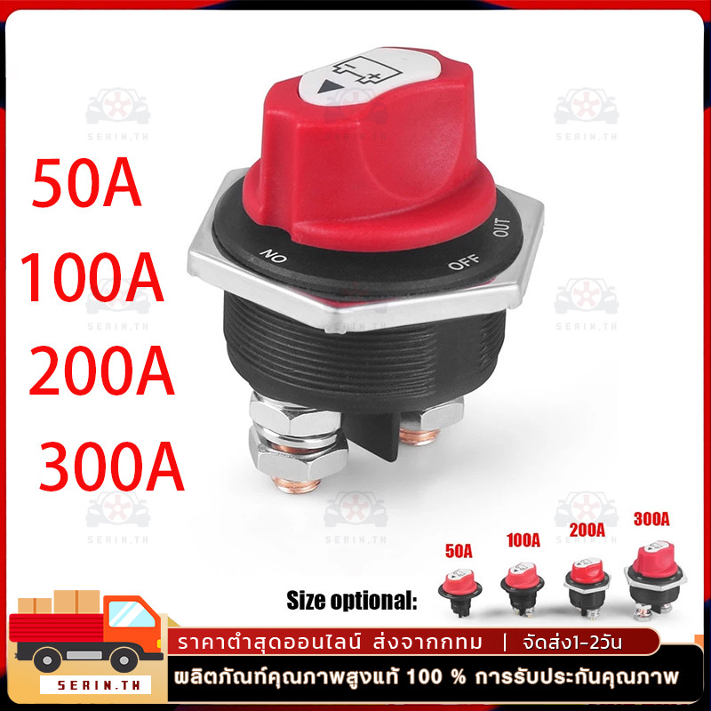 Pin chuyển đổi SW 200A RV DC 50A / 100A / 200A / 300A Bảo vệ ánh sáng chống nước