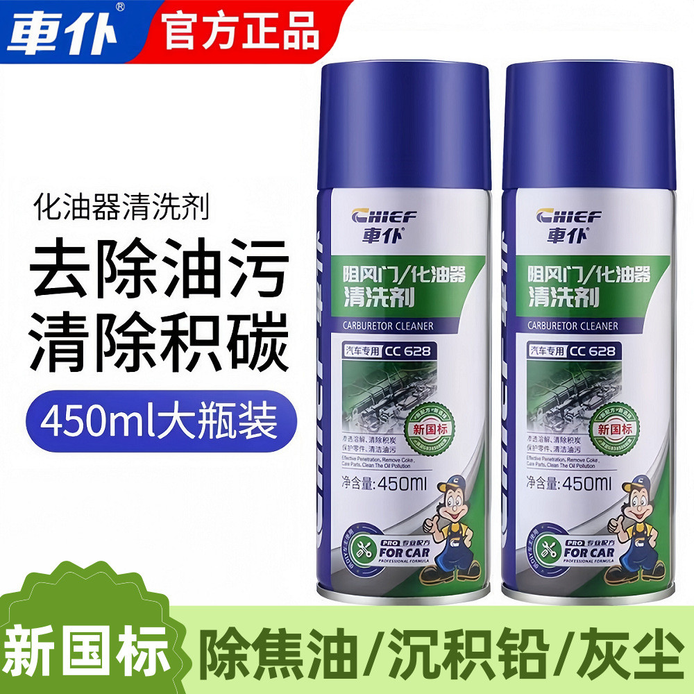 Preferred#Car carburetor cleaner, car choke valve cleaner, car and motorcycle fuel injector and thro