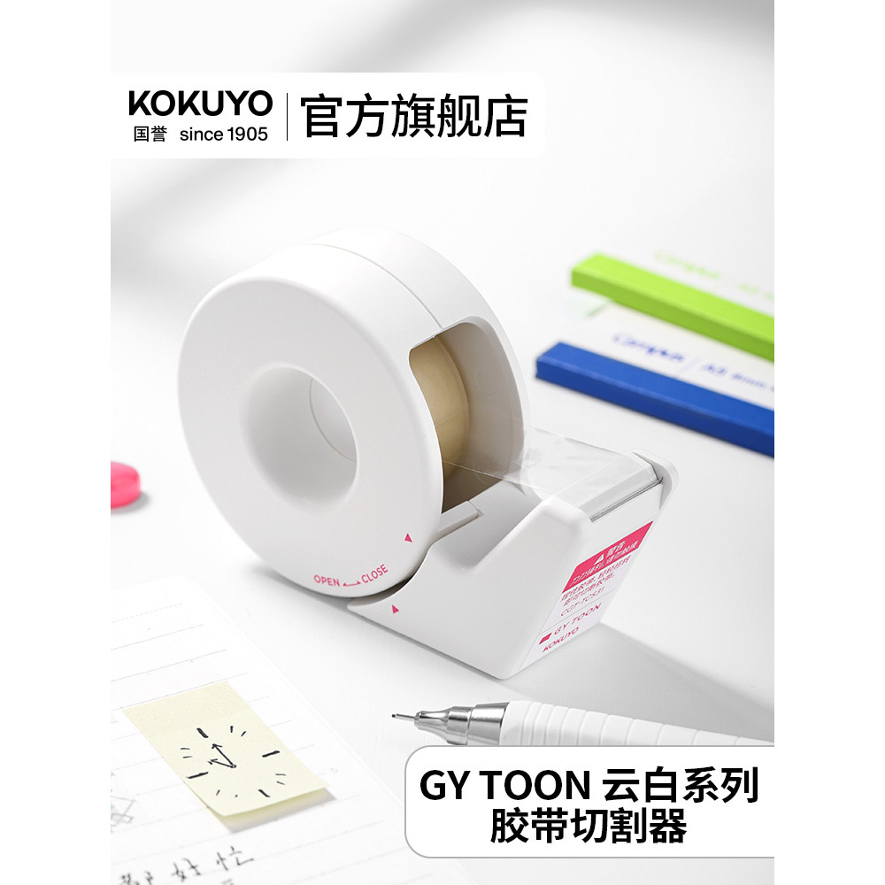 Cửa hàng hàng hàng đầu chính thức Nhật Bản kokuyo kokuyo GY TOON Cloud White Series Tape Cutter Tape