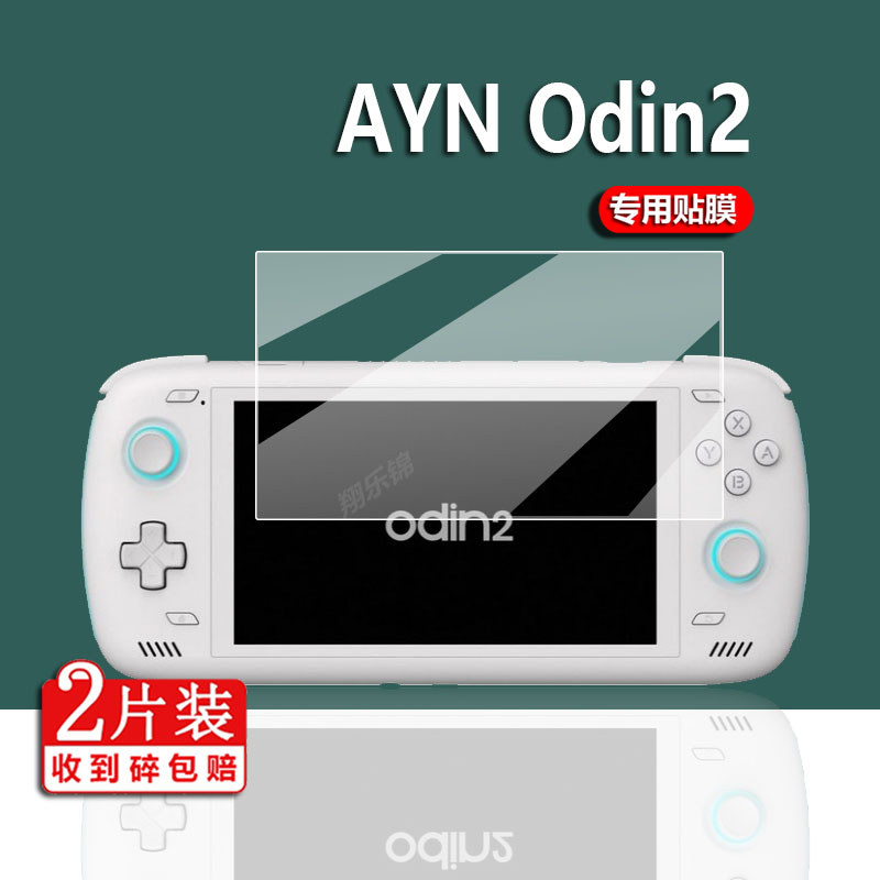 [Phim bảo vệ] Thích hợp cho Phim cường lực cầm tay AYN Odin2 Phim màn hình bảo vệ cầm tay chuyên ngh