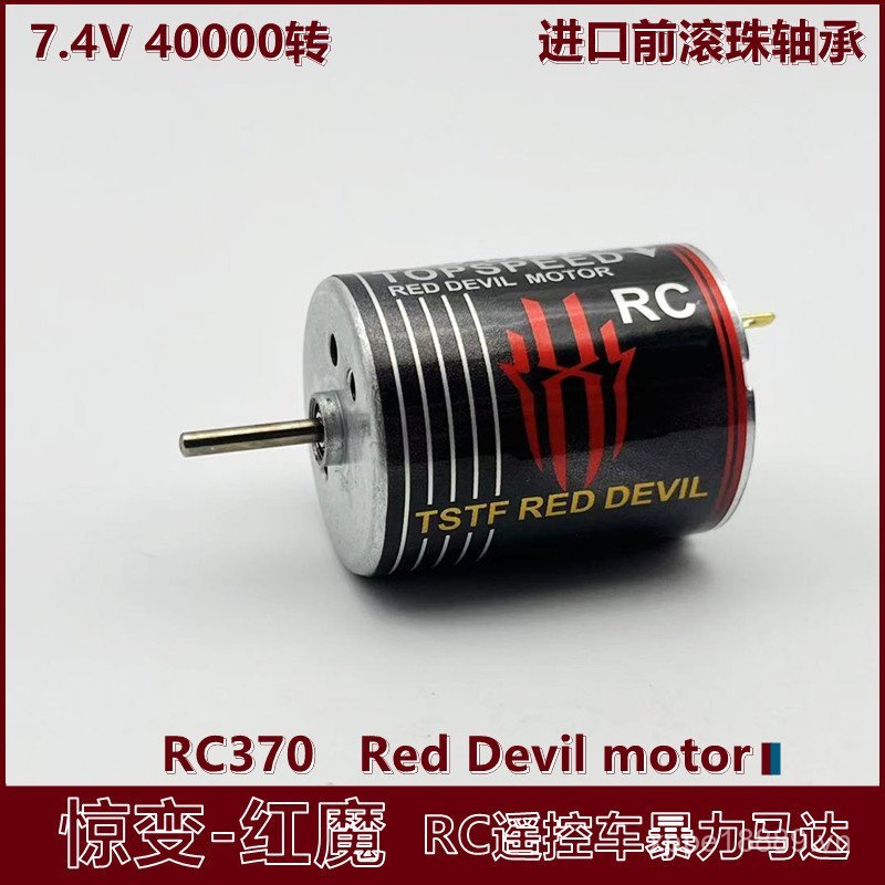 Bán chạy RC370 Động cơ bạo lực tốc độ cao 3.7V-7,4V40000 vòng / phút Xe địa hình Xe Mangniu M Naught