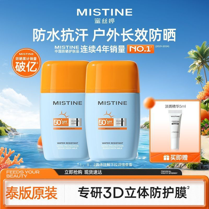 Outdoor mistine Yellow Cap Waterproof Version of Taylor Shake Sunscreen Cream spf50+12y Specialized 