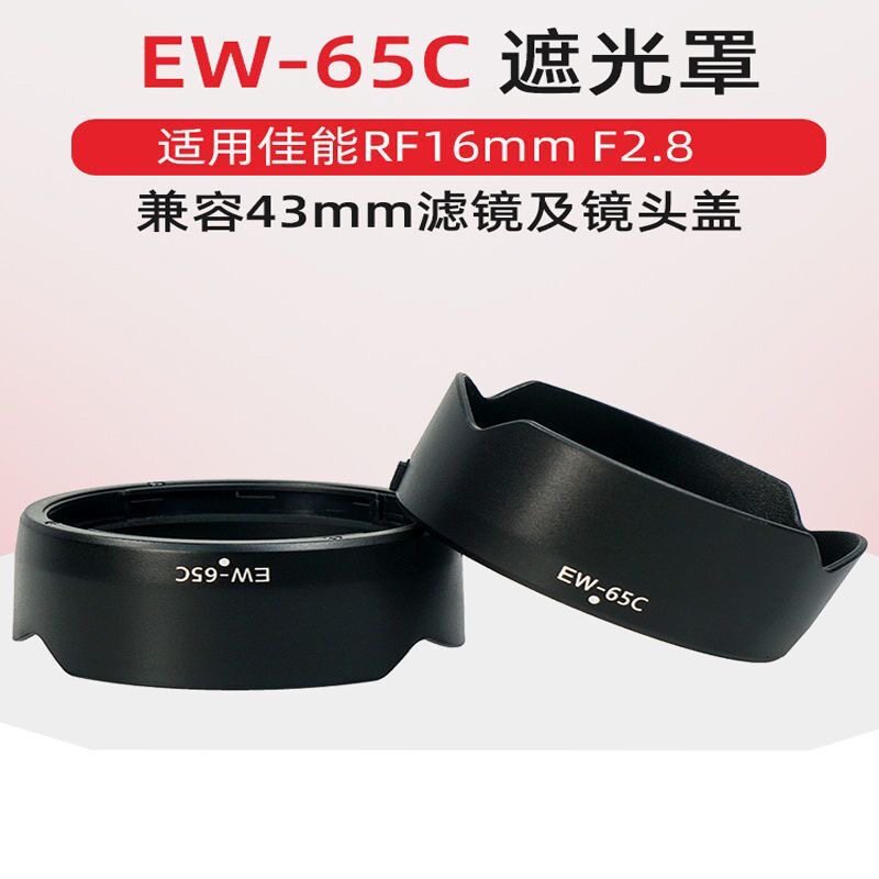 Thích hợp cho Canon EW-65C Hood R100 R62 567 R50 R10 R8 Lens RF16 F2.8 STM