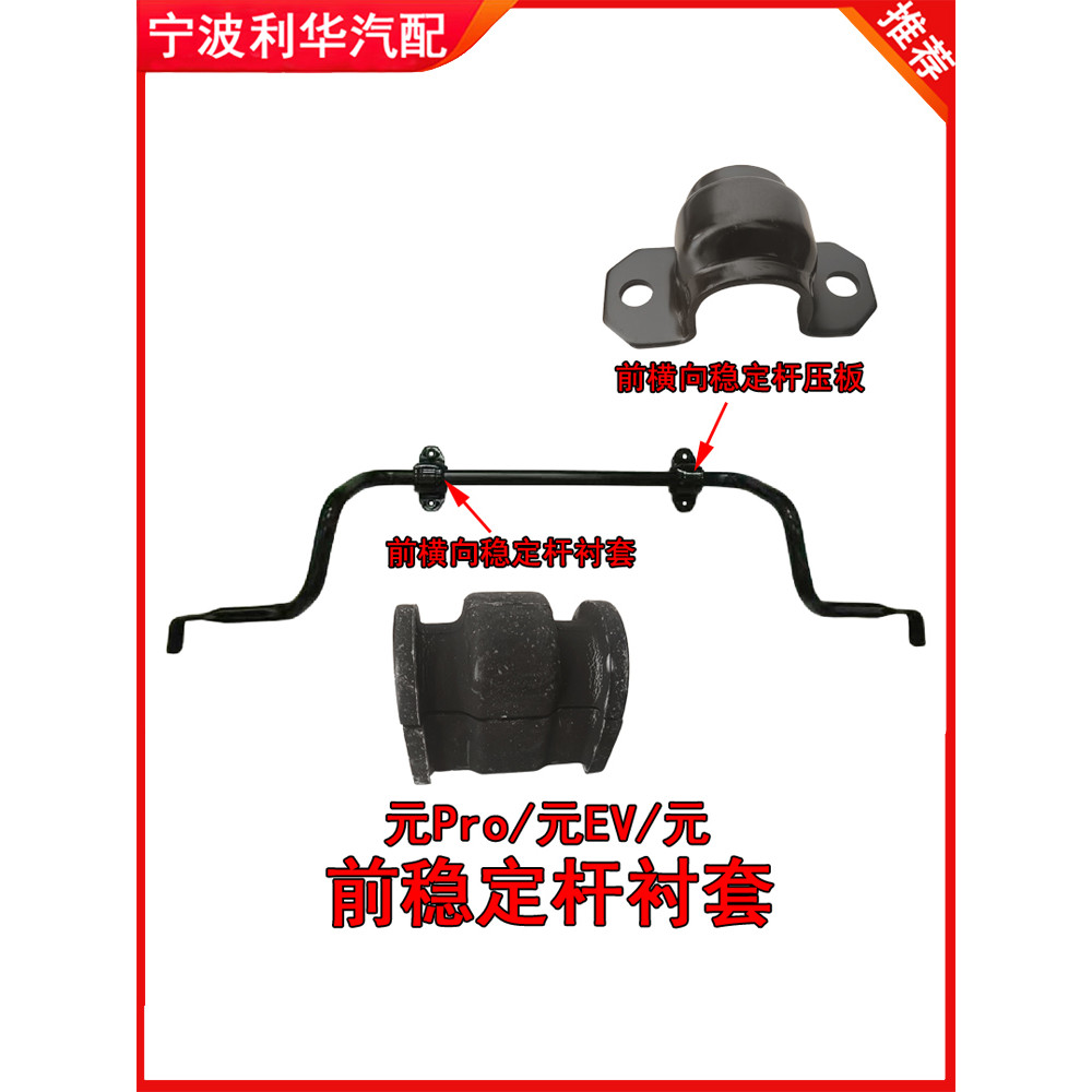 Bushing thanh cân bằng trước BYD Yuan EV/Yuan Pro chính hãng, bushing mở, bushing tấm áp lực