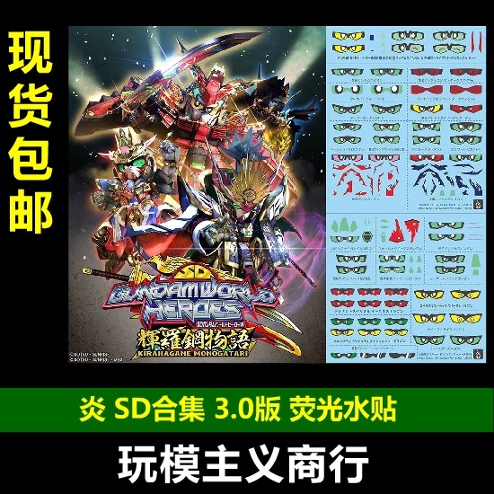 Miễn phí vận chuyển Yan 3.0 SD Gundam Hero World + Câu chuyện súng Pfizer Sanzo Samurai Secret Nhãn 