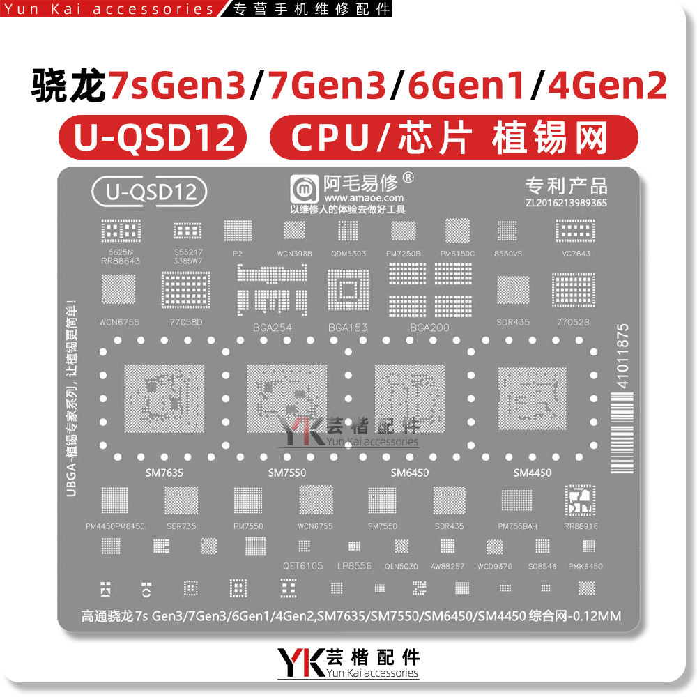 Thích hợp cho Snapdragon 7sGen3 / 7Gen3 / 6Gen1 / 4Gen2 / SM7635 / 7550 / 6450 / 4450 Lưới thiếc thự