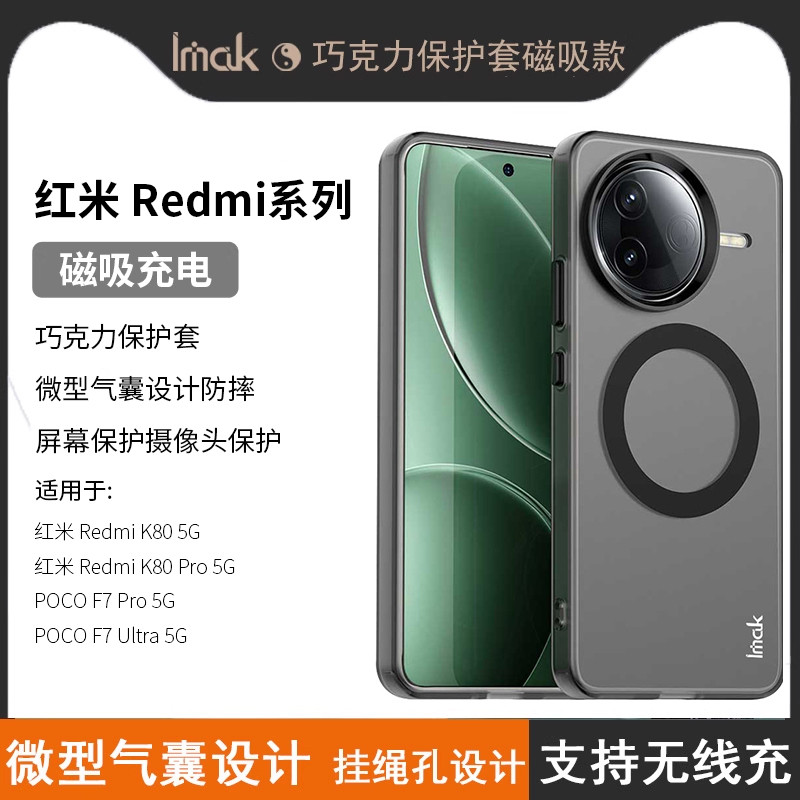 Imak Thích hợp cho Redmi Redmi K80 5G Vỏ điện thoại Redmi K80 Pro 5G Vỏ bảo vệ sô cô la dành cho doa