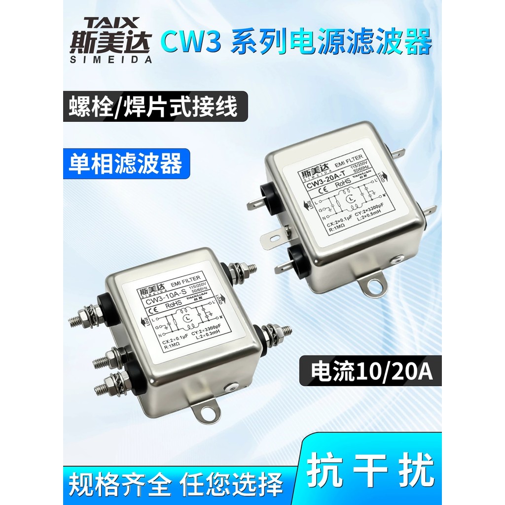 Bộ lọc công suất một pha CW3-10A-T CW3-20A-S Loại tấm hàn / Loại bu lông Dây 10 / 20A