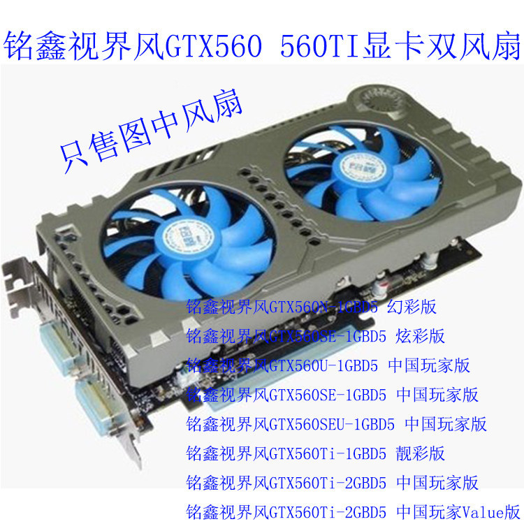Mingxin Horizon Style GTX560 / 560Ti Phantom Nhiều màu sắc Phiên bản người chơi Trung Quốc Phiên bản