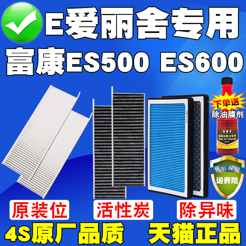 Thích hợp cho Fukang ES500 ES600 E Alice Bộ lọc điều hòa không khí năng lượng mới Lưới lọc không khí
