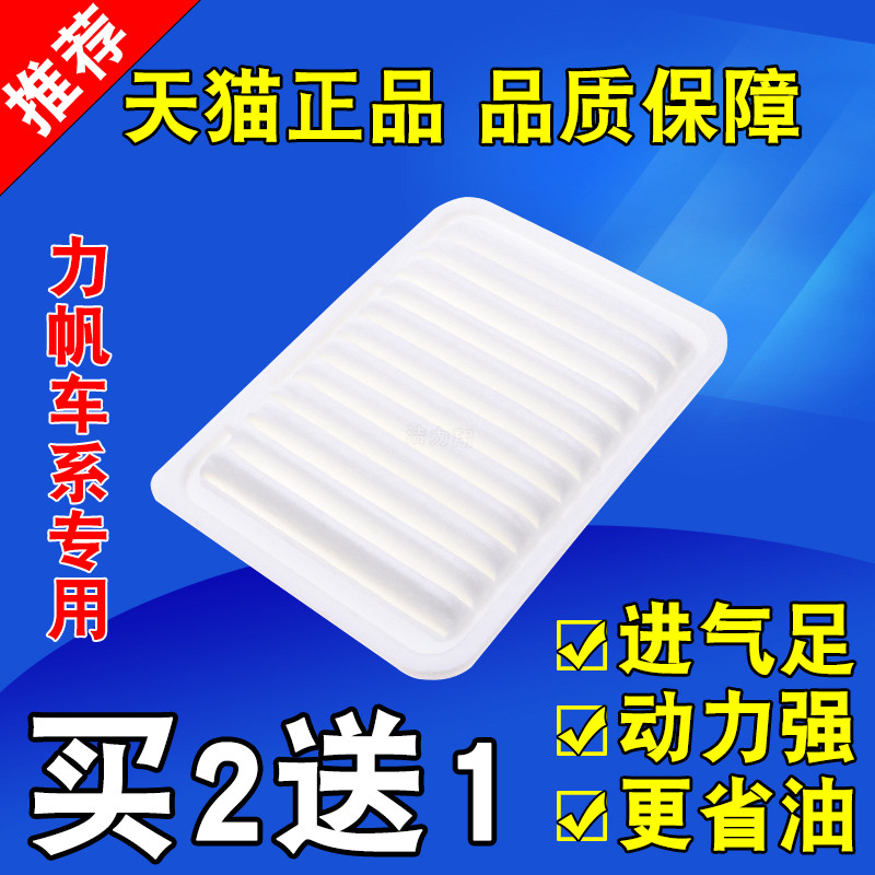 Thích hợp cho Lifan 320 /330520/ 530 Lifan 620 / 720 Lifan X60 Lưới lọc không khí