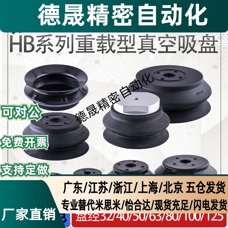 Cốc hút chân không thủy tinh thao tác hạng nặng HB32 / HB40 / HB50 / HB63 / HB80 / HB100 / HB125