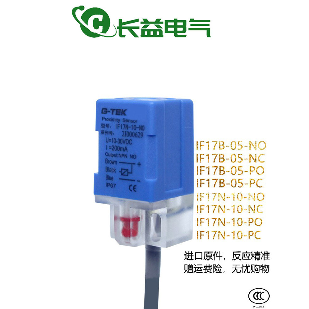 Công tắc tiệm cận kim loại cảm ứng IF17B-05-NO IF17N-10-NO NC PO PC DO DC Cảm biến