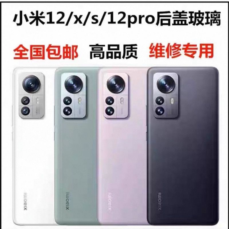 Thích hợp cho Xiaomi 12 Nắp Sau Kính Mi 12X Ốp Lưng Điện Thoại Di Động Vỏ Pin Mi12S Ốp Lưng Mi 12spr
