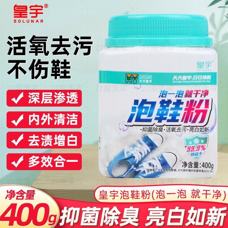 Huangyu Oxygen Shoe Wash Foam Shoe Powder Bubble Powder Chất tẩy trắng giày trắng Chất tẩy trắng Chấ