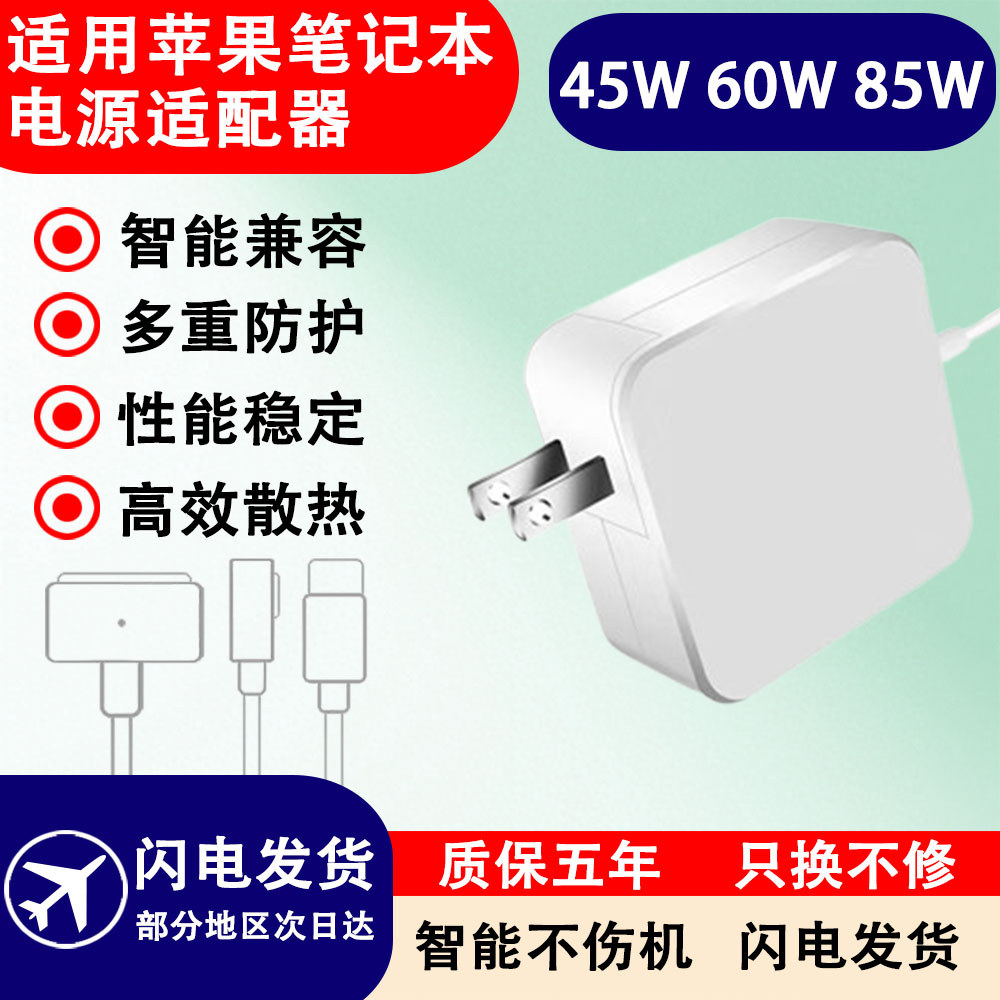 Thích hợp cho Bộ sạc máy tính xách tay Apple A1237 A1340 MC506 MC505 Bộ chuyển đổi nguồn
