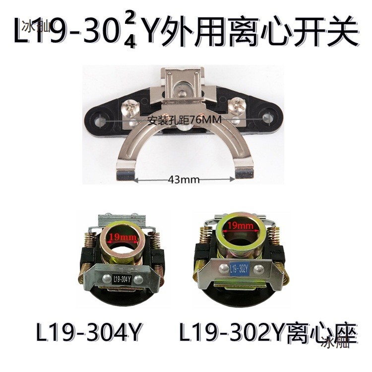 Động cơ một pha 220V Sử dụng bên ngoài Công tắc ly tâm L19-302 / 4 L19-302 / L19-304 Công tắc ly tâm