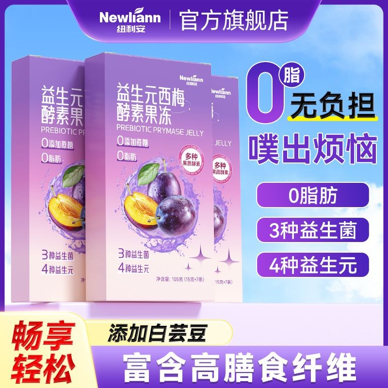Nulian prebiotic mận enzyme thạch 15g * 7 Thanh 0 Nước ép mận béo Đậu thận trắng Trái cây Enzyme thự