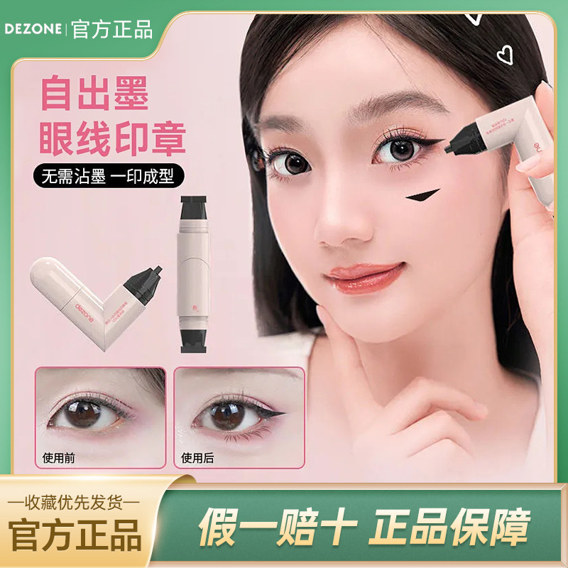 DEZONE DEZONE All-in-One Eyeliner Seal Phác thảo chính xác Bút kẻ mắt Tàn nhang Bút dành cho người m