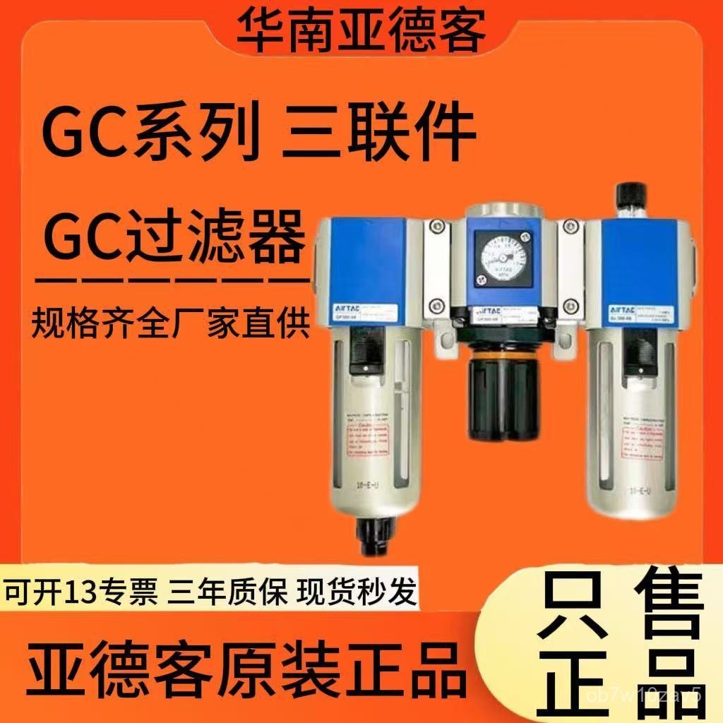 Bộ ba mảnh Airtac GC20008 GC30010 GC40015 GC60025AF1Bộ lọc xử lý nguồn khí