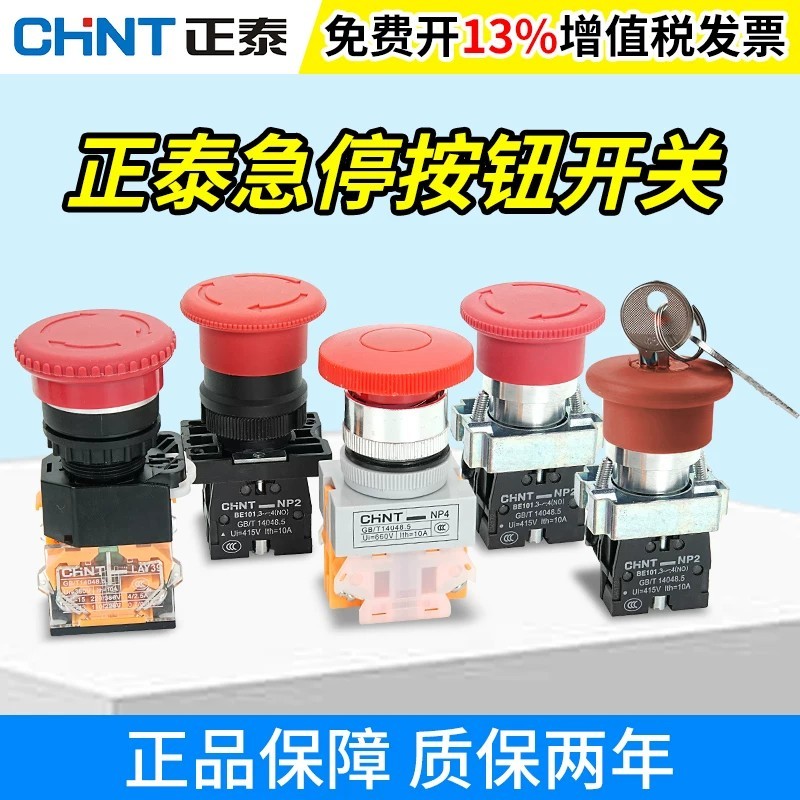 Nút dừng khẩn cấp Zhengtai NP2-BS542 Đầu nấm Dừng khẩn cấp 22MM Tự khóa Power NP4 Hộp điều khiển côn