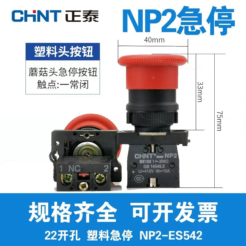 Chính Hãng Zhengtai NP2-ES542 / 1 Đóng 544 / 2 Đóng 545 / 1 Mở 1 Đóng Nút Xoay Khẩn Cấp 22 Khẩu Độ