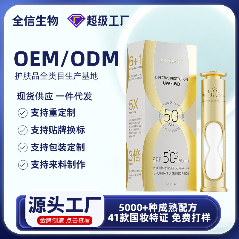 Kem chống nắng SPF50 + PA + + Kem chống nắng công suất cao Kem chống nắng chống mồ hôi Chống tia cực