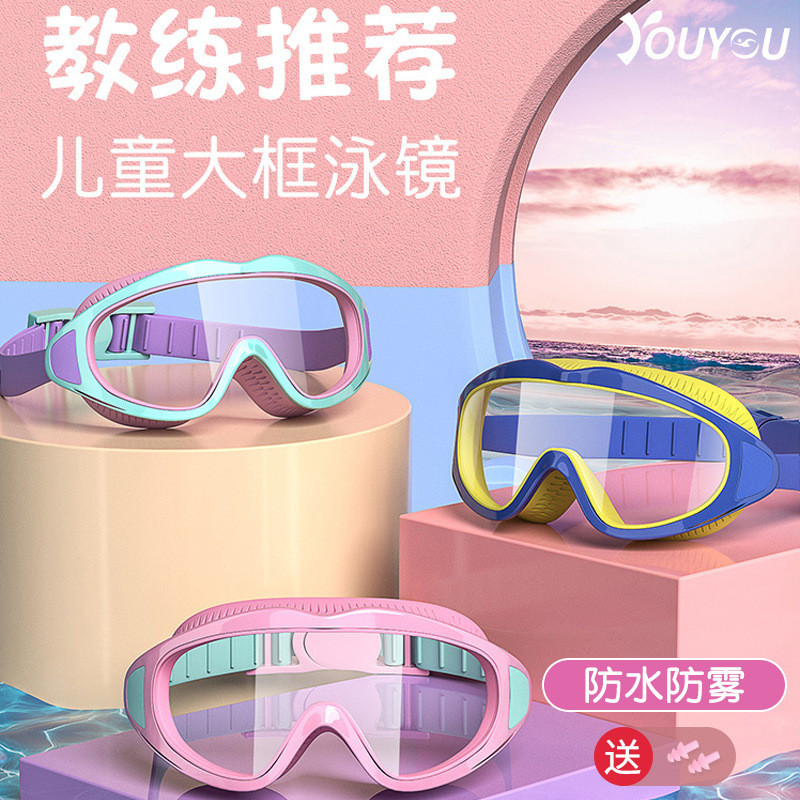 Popular~Youyou children's swimming goggles for boys and girls, swimming equipment, waterproof, anti-