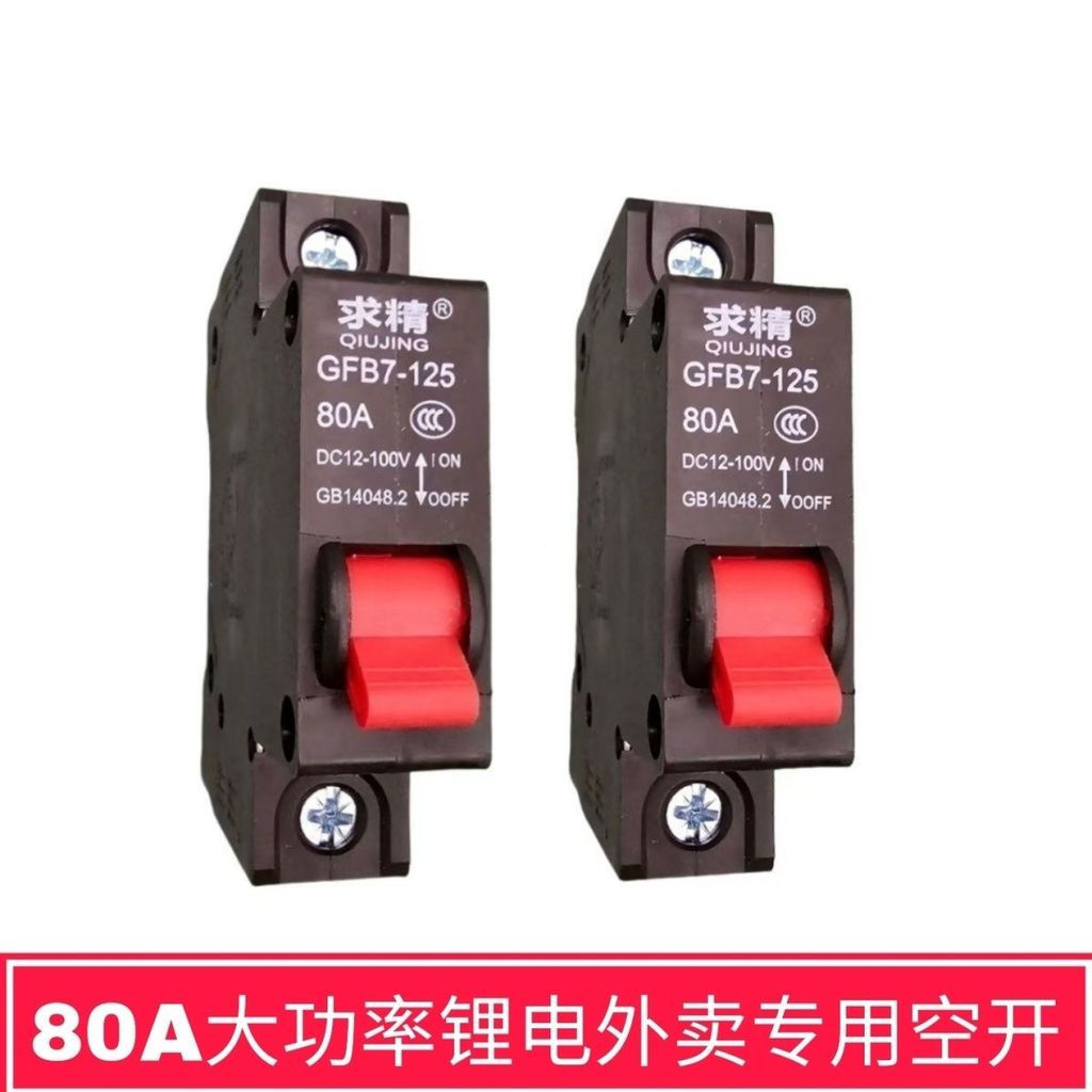 Cooling air, air conditioning, electric vehicle80a High-power copper switch for lithium batteries12y