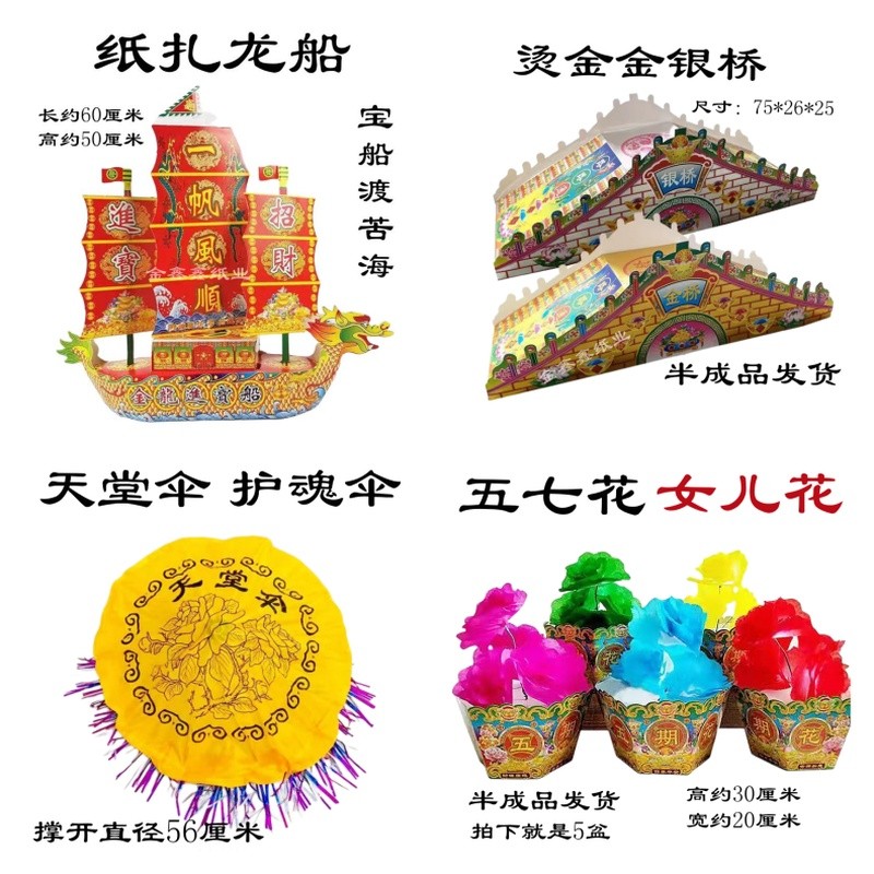 Five Seven Flowers Paradise Umbrella Car Burning Seven Years Qingming Burning Paper 8.8