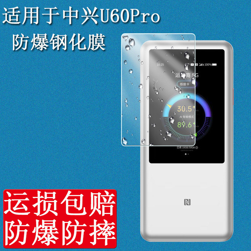 Thích hợp cho phim cường lực ZTE U60 Pro Phiên bản toàn cầu Bộ định tuyến WiFi7 di động 5G ZTE MU525