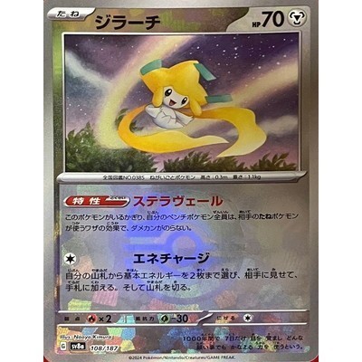[master ball] Jirachi 108/187 - [SV8a] Terastal Festival EX Pokemon Card Game TCG [Genuine Japanese]
