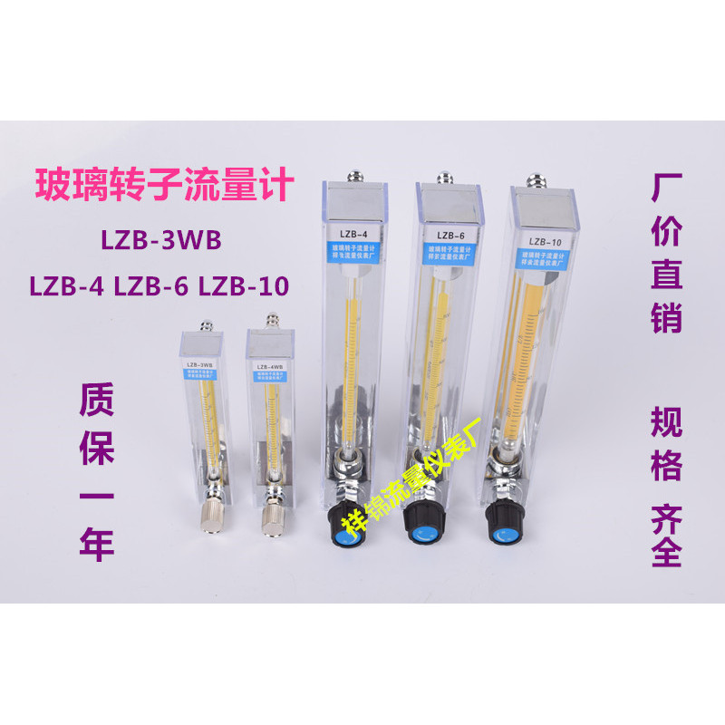 [Haitao] Máy đo lưu lượng cánh quạt thủy tinh thương hiệu Xiangjin LZB-3WB LZB-4 / 6 LZB-10 Máy đo l