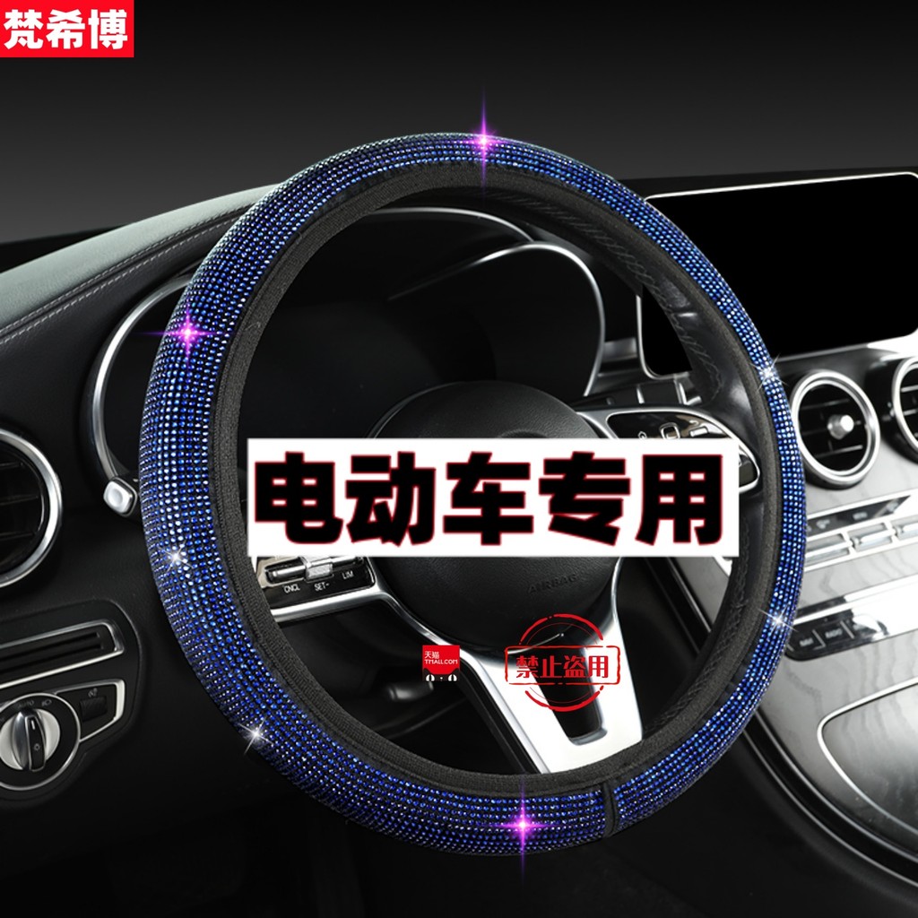 Thích hợp cho Vỏ vô lăng Shenghaodundun F3pro ID3 A8plus Bốn mùa Nhấp nháy Kim cương Đàn hồi siêu mỏ