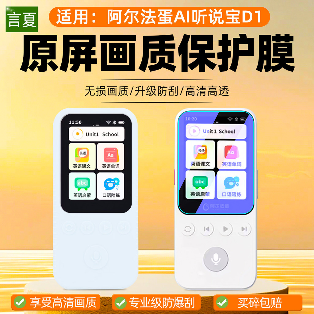 [Phim màn hình] Thích hợp cho Alpha Trứng Kho báu thính lực D1 Phim cường lực Nghe kho báu Máy học t