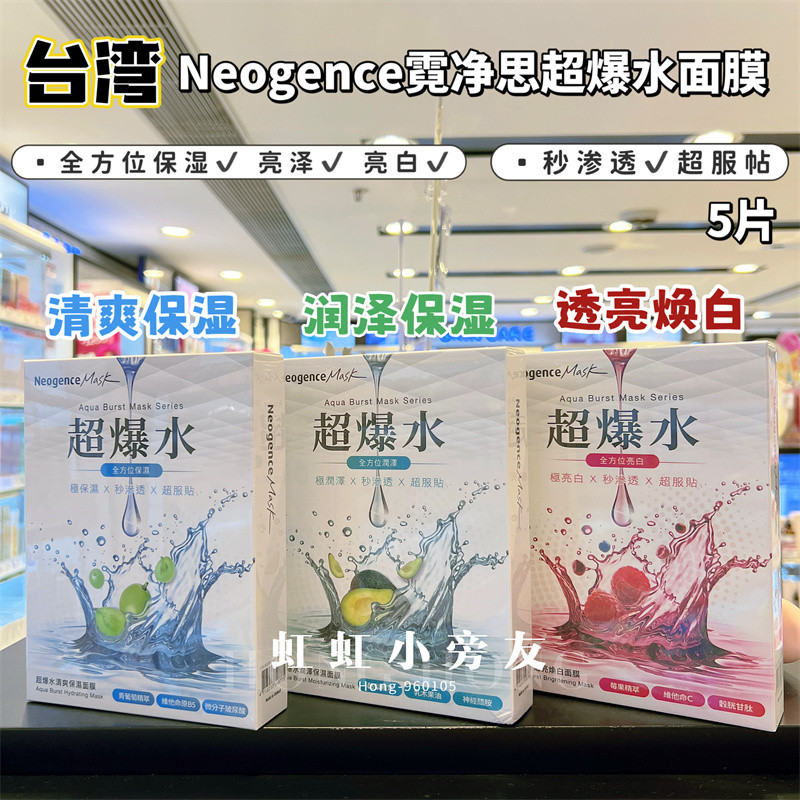 Đài Loan Neogence Neogence Siêu Nóng Nước Làm Mới Dưỡng Ẩm Làm Sáng Mặt nạ 5 Miếng Áp Dụng Dưỡng Ẩm 