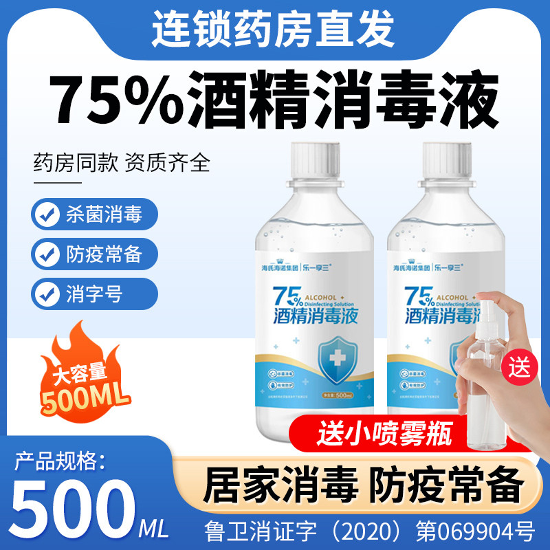 Heineno Ethanol Khử Trùng 75% Cồn Khử Trùng 500ml Chai Lớn Hàng Ngày Vết Thương Đồ Chơi Khử Trùng ZY