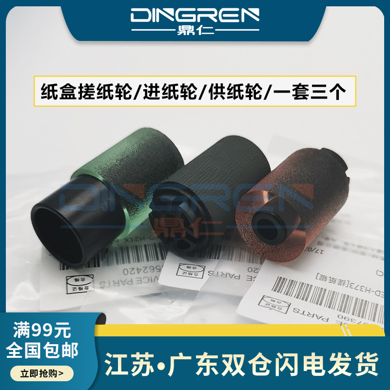 Con lăn kéo giấy hộp Toshiba 2508A/2008A/3008A/3508A/4508A/5008A; 2018A/2518A/3018A/3518A/4518A/5018
