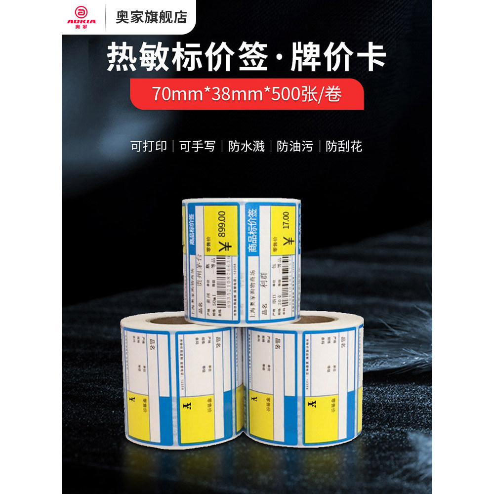 [Hàng hóa Taohao] Aojia 7038 Kệ siêu thị nhiệt Cuộn cỏ 5030 Thẻ giá 9040 Thẻ đĩa đồng Thẻ giá Solita