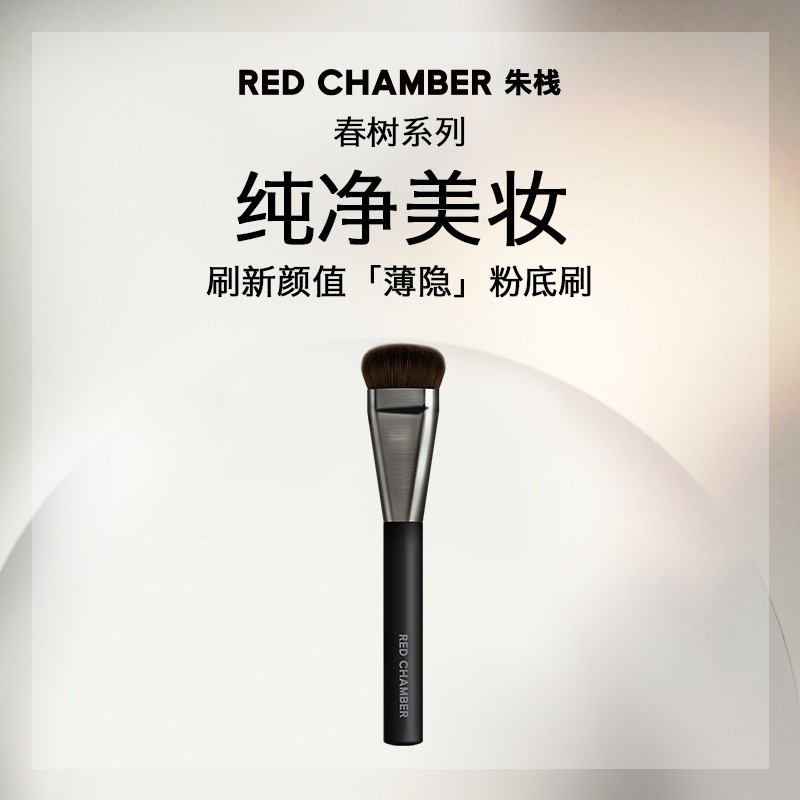 R RED CHAMBER / Zhuzhan RC Double Slope Face Thin Hidden Delicate Soft Foundation Brush