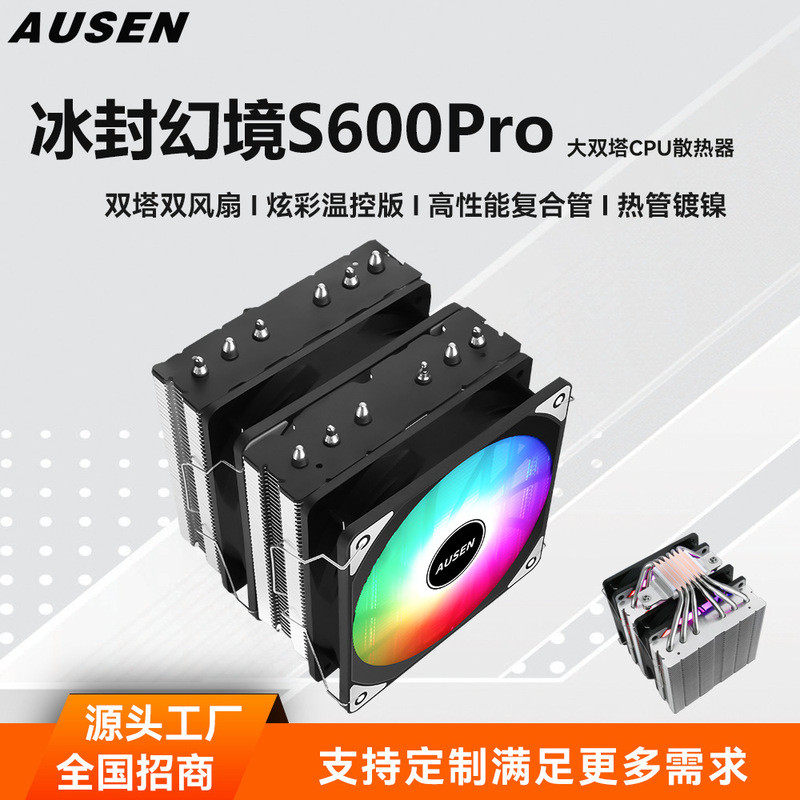 AUSEN Ice Fantasy S600Pro Tháp kép lớn 12cm Sáu ống đồng làm mát CPU máy tính 1700/AMD5