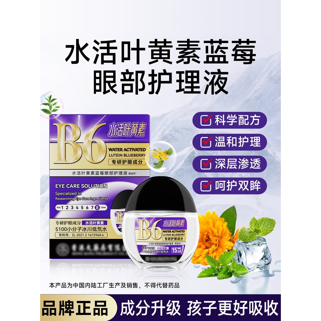 B6 Water Living Lutein Blueberry Eye Care Liquid Bottle Cloud Doctor Official Authentic Herbal Eye C