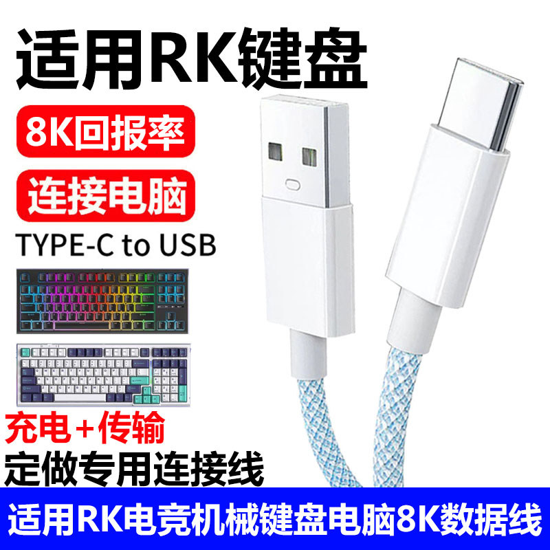 Thích hợp cho bàn phím RK RKR98 RKR87 Cáp dữ liệu TYPE-C Bàn phím cơ Kết nối máy tính Cáp truyền USB