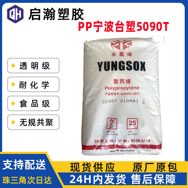 PP Nybo Formosa Nhựa 5090T Thực Phẩm Cấp Trong Suốt Cấp Tiếp Xúc Độ Cứng Cao Hộp Giữ Tươi Bình Đựng 